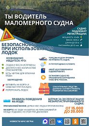 Правила безопасности при использовании лодок