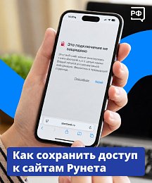Сертификаты безопасности защищают персональные данные россиян и обеспечивают стабильное пользование интернет-сервисами
