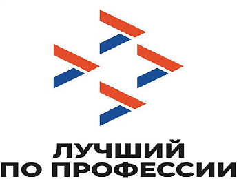 Стартовал прием заявок на участие в конкурсе «Лучший по профессии»
