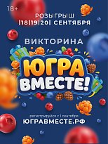 Викторина