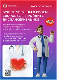 Система диспансеризации как инструмент профилактики неинфекционных заболеваний и повышения качества оказания медицинской помощи в субъектах Российской Федерации
