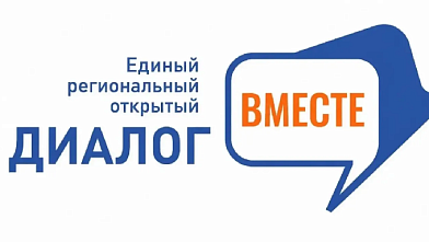 В Когалыме пройдет Единый региональный открытый диалог с негосударственными поставщиками социальных услуг «Вместе».