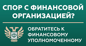 сайт финансового уполномоченного