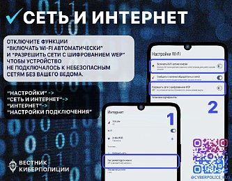Безопасность и конфиденциальность! Сеть и Интернет!