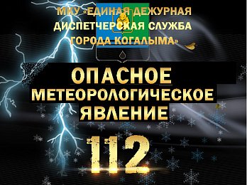 Опасные явления погоды по ХМАО-Югре в период с 27 февраля по 02 марта