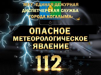 Опасные погодные явления на 03-06.03.2025
