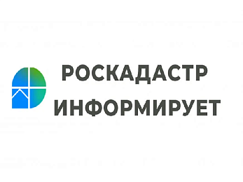 Роскадастр информирует