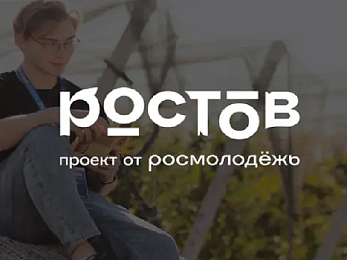 Всероссийский молодежный образовательный форум «Ростов»