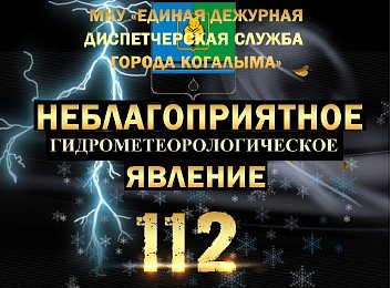 Неблагоприятные погодные явления на 10.07.2026